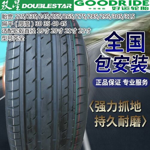 轮胎235/245f/255/265/275/285/295/305/35R19 40R22 30R20 45R21