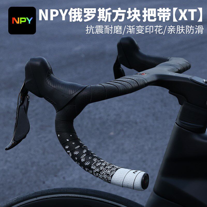 NPY俄罗斯方块公l路车自行车把带骑行装备绑带减震防滑吸汗缠绕带