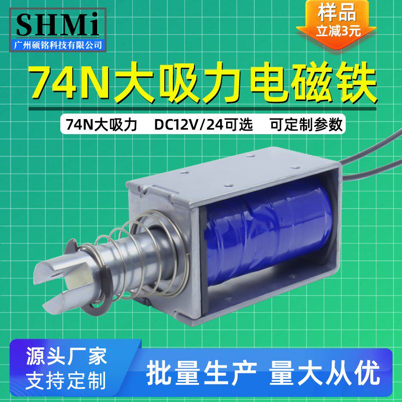 LY019拉力74N撞击牵引直流电磁铁12V大吸力推拉V式拉杆强磁线圈