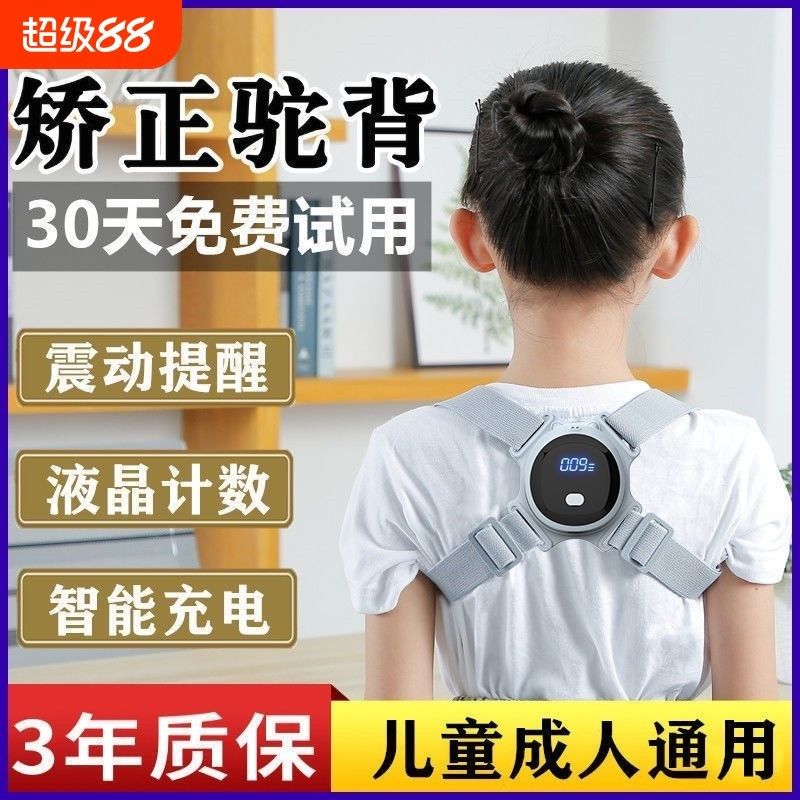 学生坐姿矫正器势防驼背智能液晶感H应提醒写字防低头矫姿带