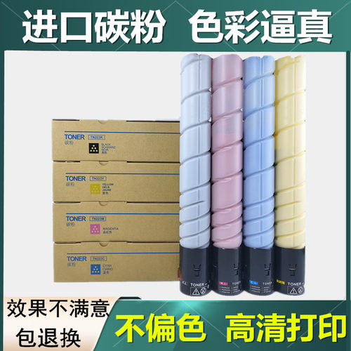 适用柯美C226碳粉柯美C256 tC266 C7226 C7222 TN223碳粉盒 墨盒