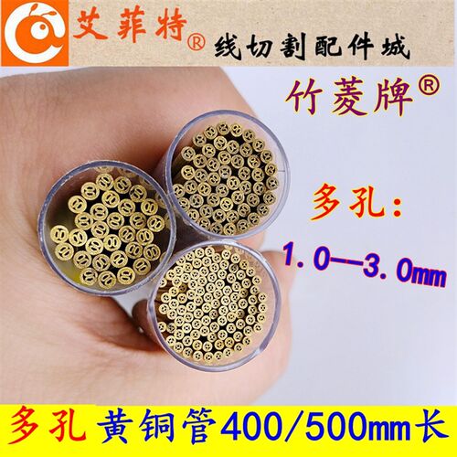 多孔黄铜管400长 1.0/1.5/2.0/2.5/3.0mm穿孔机打Z孔机电极管丝