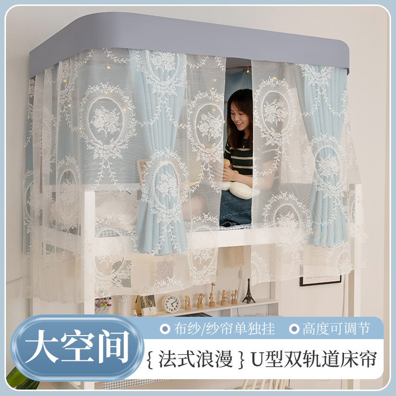 u型双滑轨学生宿舍法式加厚x床帘蚊帐强遮光上下铺男女生寝室帘子