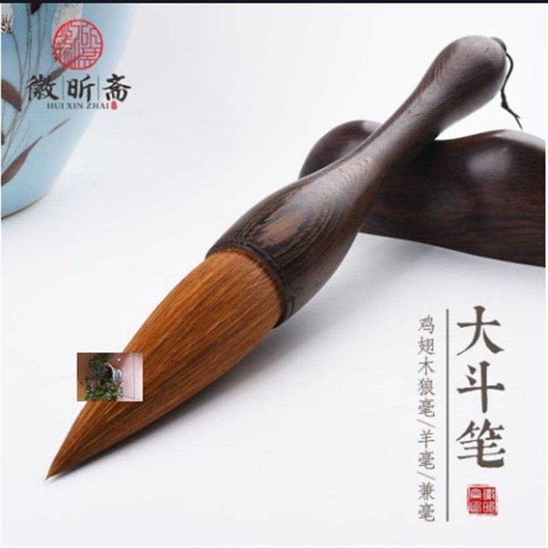聚财个体店善琏湖笔鸡翅木大斗笔狼N毫斗笔对联大字毛笔