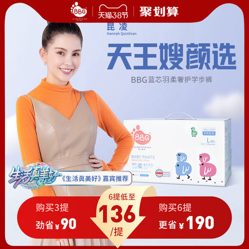 BBG羽柔奢e护拉拉裤红屁屁专用敏感肌婴儿尿不湿超薄透气3XL学步