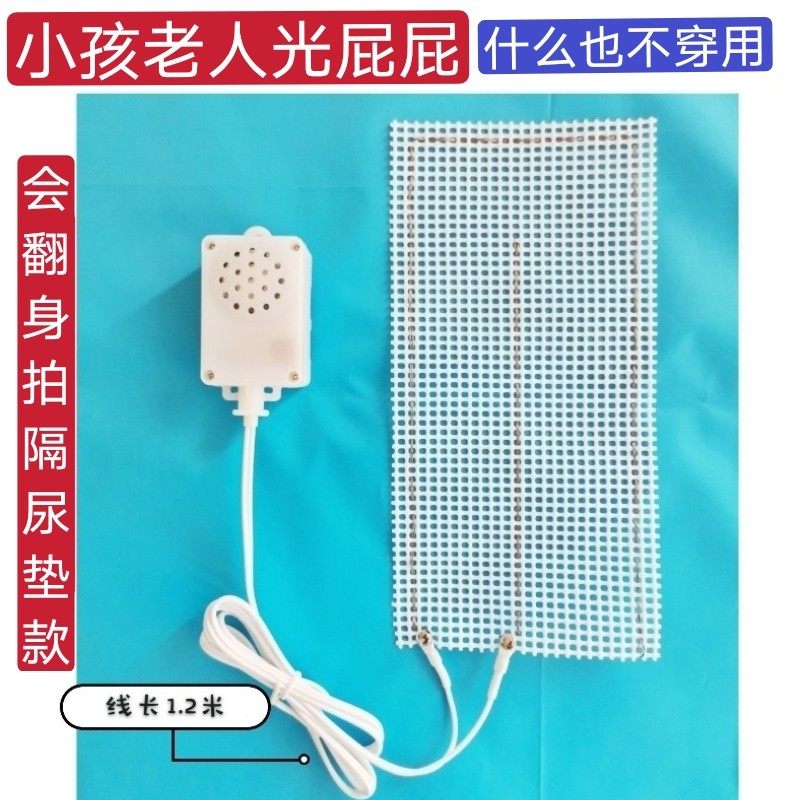 尿湿报警器尿床提醒报警器尿布湿尿床卧床病人Q尿垫湿老人护理用