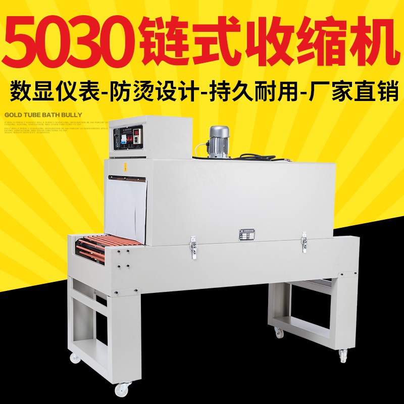 亚笔PE5030热收缩机 塑封热收缩B膜包装机 全自动热缩膜包装机热
