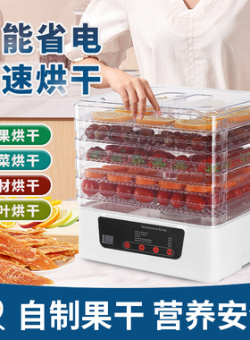 果蔬干果机食物烘干机智能小型家用风干机宠物O肉干食品脱水机 5