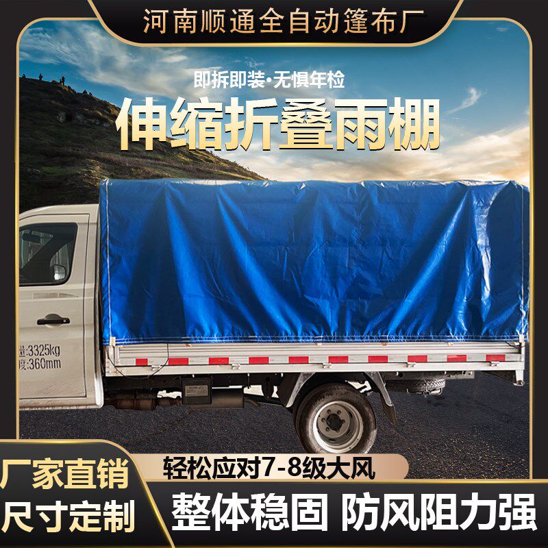 小货车手推拉g雨棚加厚微卡可伸缩雨棚低卡遮阳防雨篷布防晒篷布