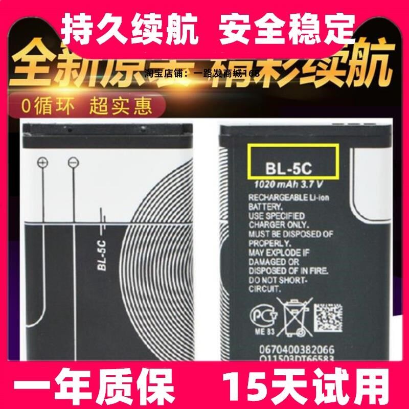 适用BL-5C锂电池 m插卡小音箱收音机充电电池 3.7V/1020mAh包邮