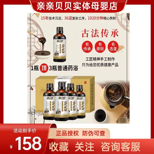 诺贝初药b浴草本精华瑶浴膏安全免煮浓缩配方咳感脾疹