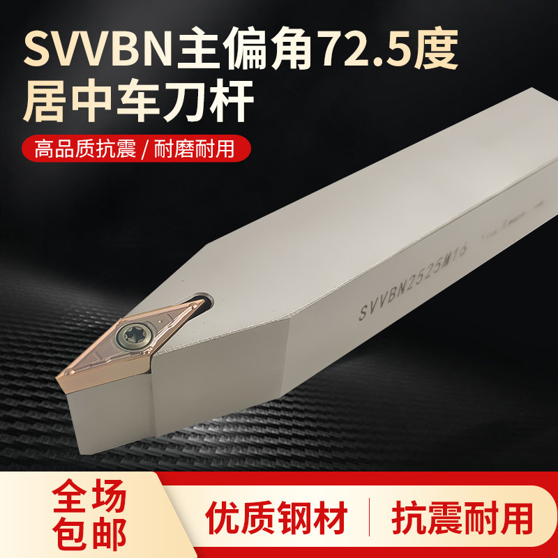 数控菱形尖刀杆弹簧钢加硬居中外圆刀柄SVVBN2020KU16车床机夹刀