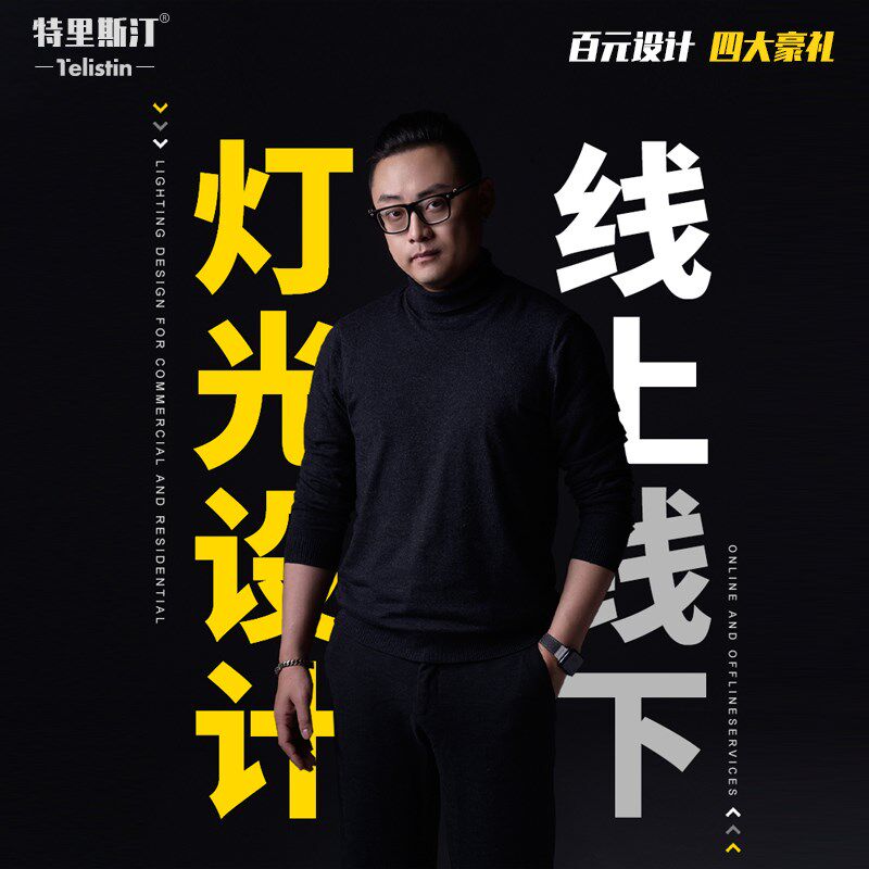 特里斯汀 全屋灯光设计r商铺照明别墅灯具选型无主灯方案 免费服