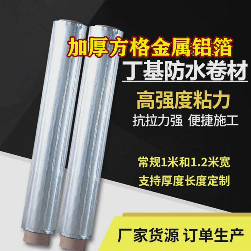 丁基防水胶带1米宽屋顶防水补漏漏水丁基胶带房屋漏水Y贴防水卷材