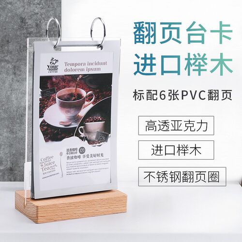 亚克力榉木台卡桌牌立牌原木翻页台签餐t牌木质亚克力台卡透明插