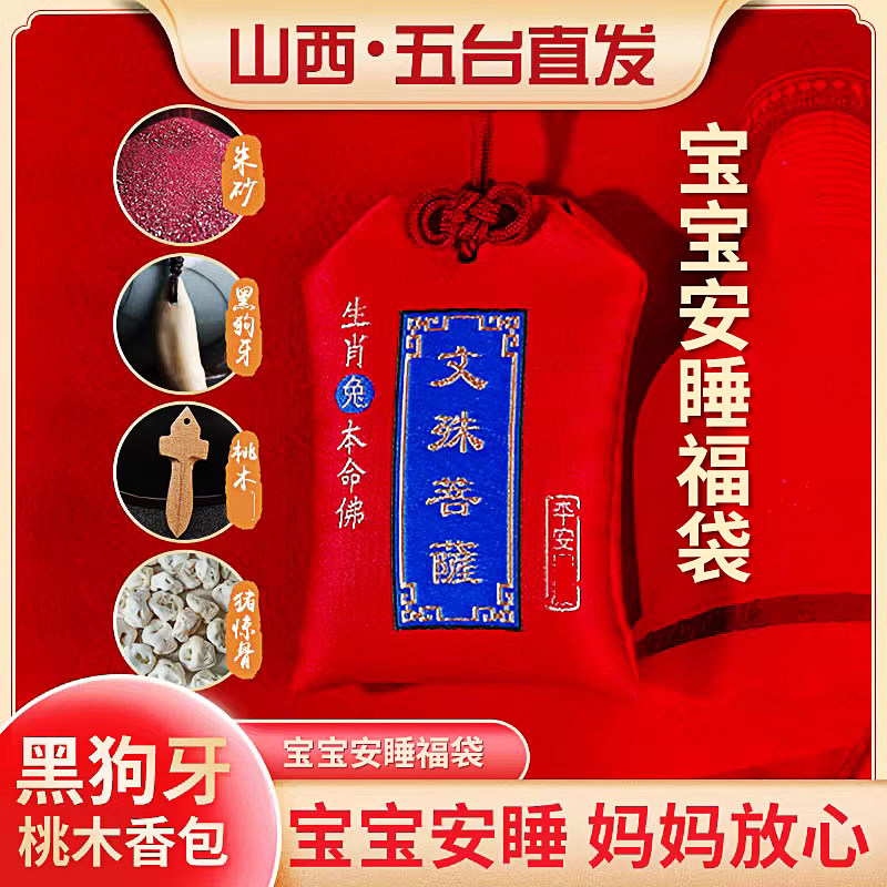 五台山婴儿香包桃木朱砂吊坠儿H童防宝宝哭闹平安福挂件