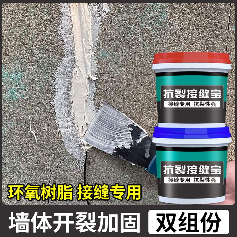 墙体开裂加固f修补剂外墙裂缝修复补墙膏天花水泥灌缝液防水补缝