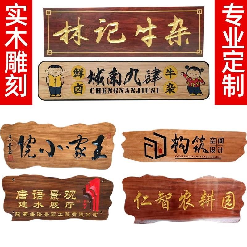 实木牌匾定做仿古木雕木质店x铺门头招牌木制对联木头雕刻木牌刻
