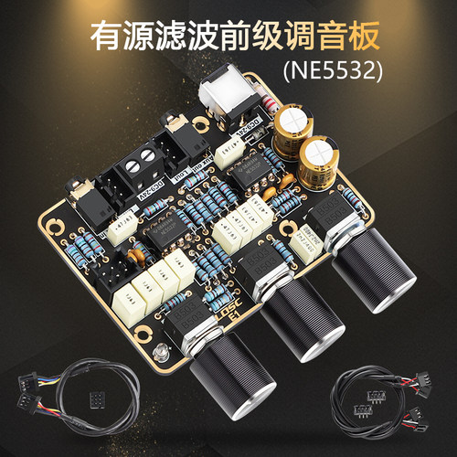 HIFI前级音调板NE5532运放模块有源滤波前置板功放W高低音调音效