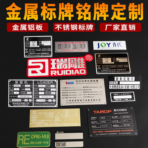 铭牌定做金属不锈钢牌腐蚀铜牌铝牌丝印uv铝制标牌定制设备产品商