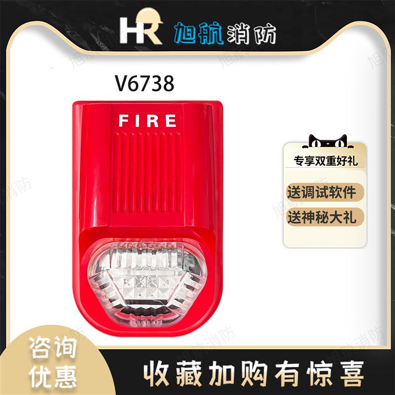 福赛尔V67n38火灾声光警报器 二线制