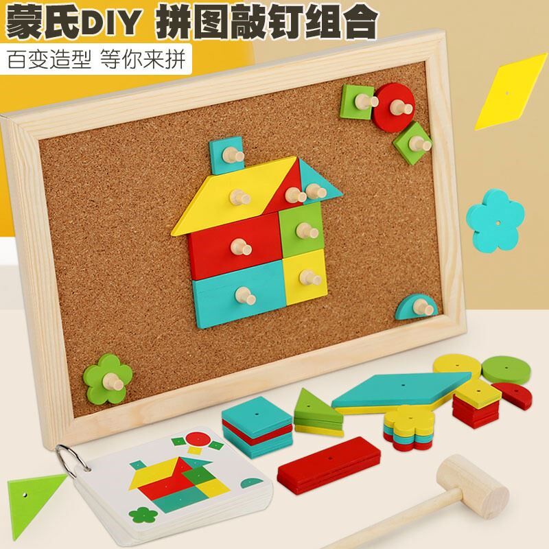 木制幼儿童敲钉子拼板益智锻炼精细动作几何形状颜色认.知墙面玩