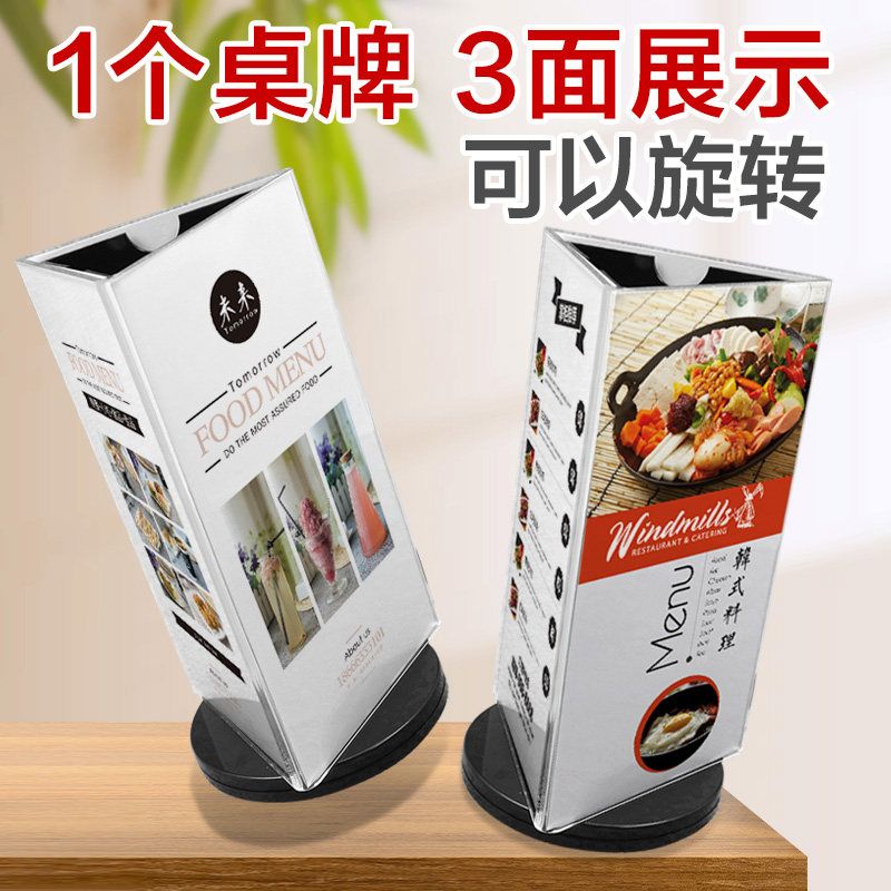 三面旋转台卡展示架适用于餐馆酒水牌A4亚克力三角旋H转展示牌 桌
