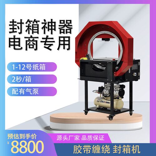 胶带缠绕机缠绕封箱机泡沫t箱缠绕机胶带缠绕封箱机胶带自动缠绕