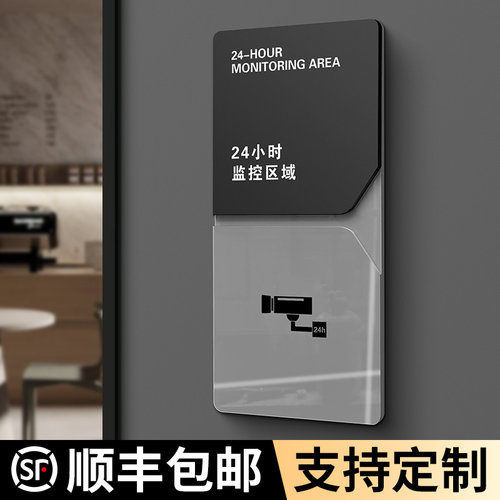 您已进入24小时监控区域指示牌内有监控请自重标识牌子定制请保H