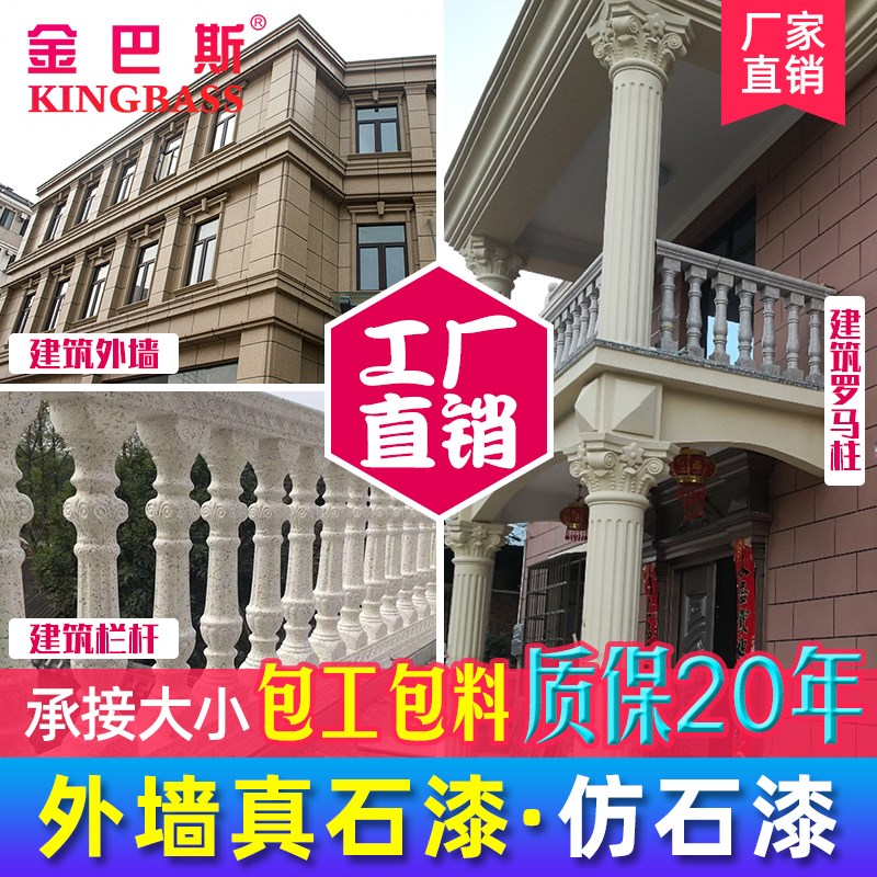 真石漆外墙漆仿大理石p漆水包水包砂别墅施工翻新喷漆仿石漆涂料