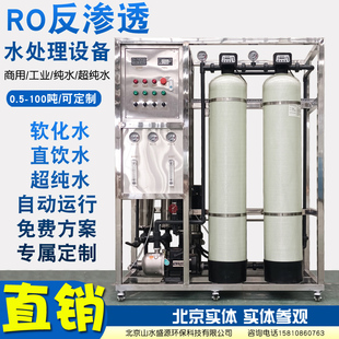 大型自动0.5g吨RO反渗透纯水设备1-2T别墅民宿酒店餐厅直饮水处理