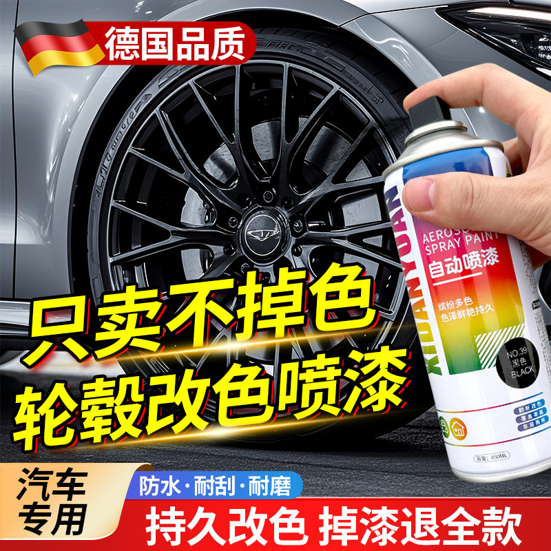 汽车轮毂改色喷漆手喷p漆黑色喷漆罐不掉色金属防锈哑光磨砂亮光