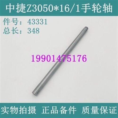 */线管Z3箱50中手轮3轴1x6穿1钻床空心轴0配件沈阳主轴1捷433