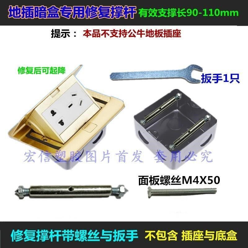 地插底盒修复器地j板插座暗盒螺丝修补撑杆地面开关插座线盒固定