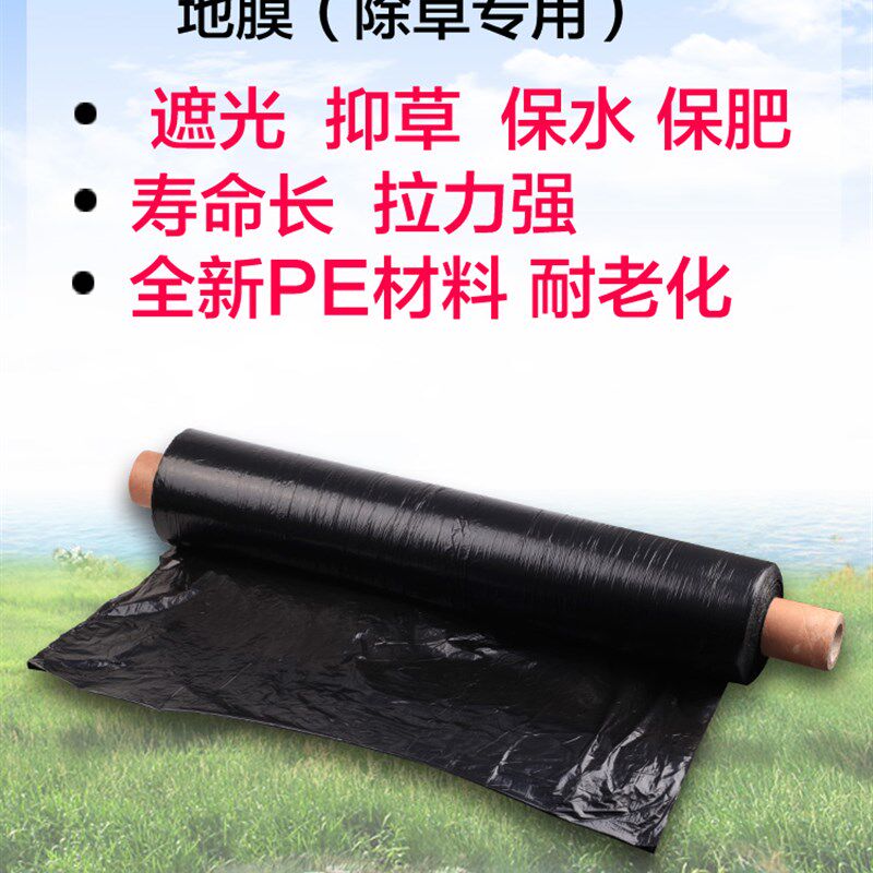 农用黑色地膜除草膜防虫s加厚薄膜果树果园蔬菜大棚草莓专用塑料