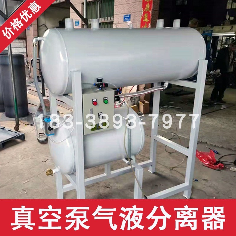 全自动真空排水h系统真空泵前置气液油水汽水分离器罐工业负压设