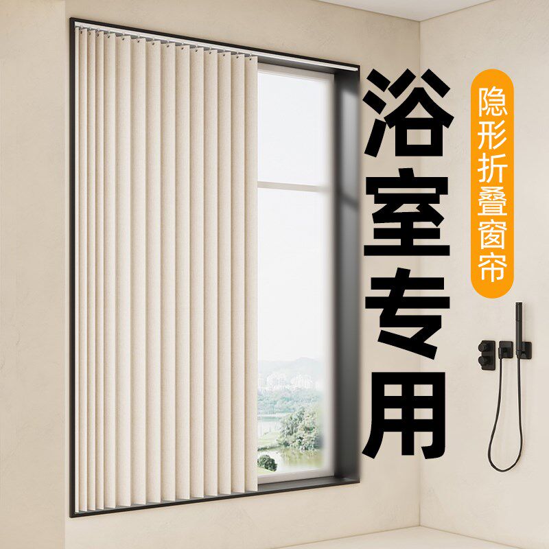 浴室窗帘卫生间防水防潮遮光y防走光折叠免打孔洗手间小窗户遮挡