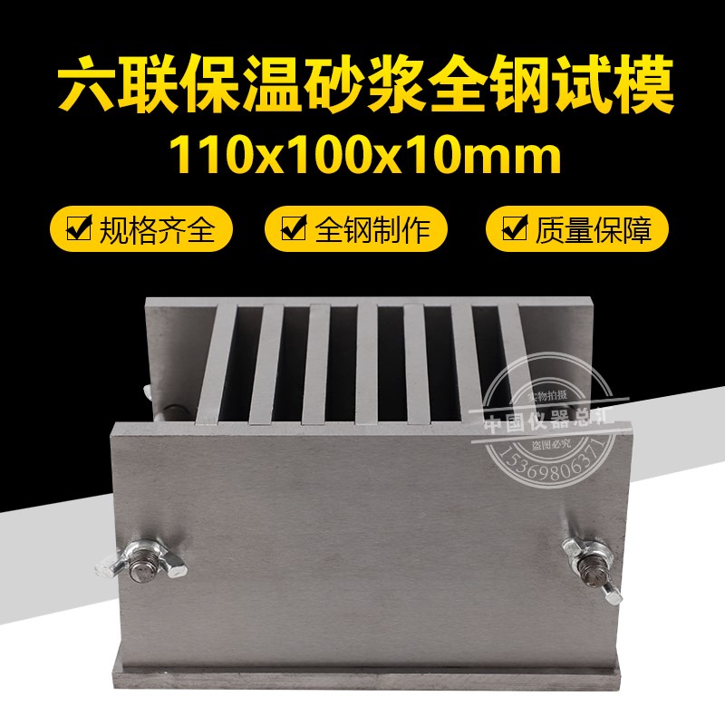 110*a100*10mm保温砂浆试模钢制可拆卸模具混凝土试模