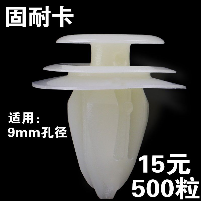 适用于汽车门f板卡扣加强加粗内饰板固定胶扣车用侧裙边塑料卡子
