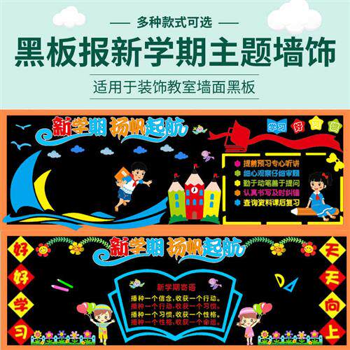 新学期开学小学生j黑板报装饰幼儿园立体壁贴画班级文化墙走廊布