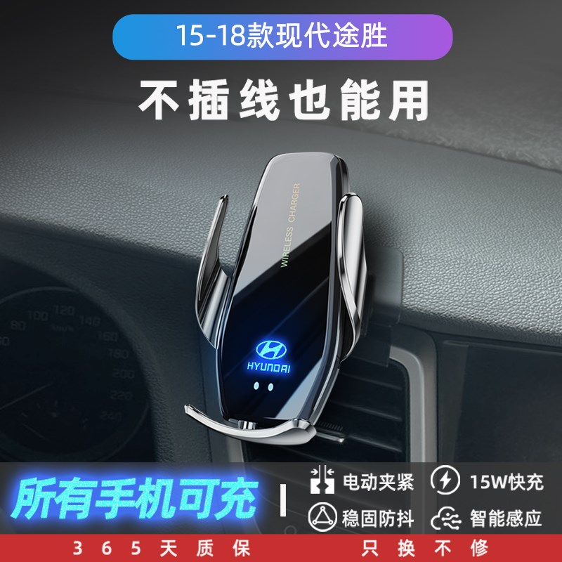 15至18款现代途胜专用手机x架电动导航支架无线充电车内改装件老