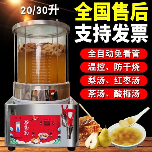 小吊梨汤机商用机器m玻璃锅乌梅酸梅汤机炖熬煮果茶热饮料机茶饮