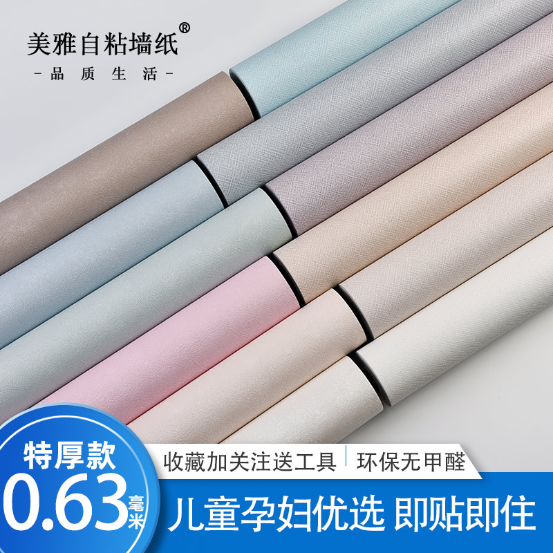 环保无甲b醛纯色防水防潮墙壁纸自粘卧寝室客厅电视背景墙温馨装