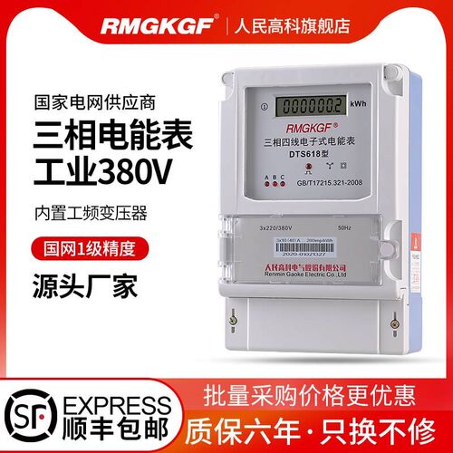 。人民高科三相四线智能电表t380V工业带互感器式三项电子电度表1