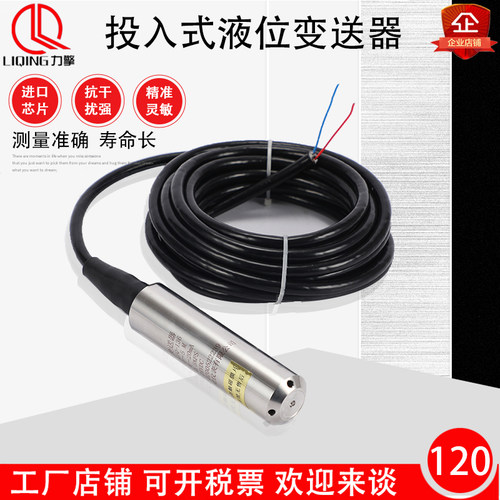 投入式液位变送器一体式液位感测器4-20ma水池水箱液位计LYiQ-136