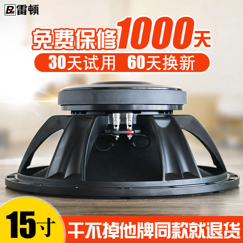 包邮雷顿15寸低音k喇叭全频大功率220磁100芯800W舞台音箱重低音