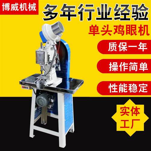 鸡眼机吊牌打扣机纸袋气眼机U档案袋鸡眼机