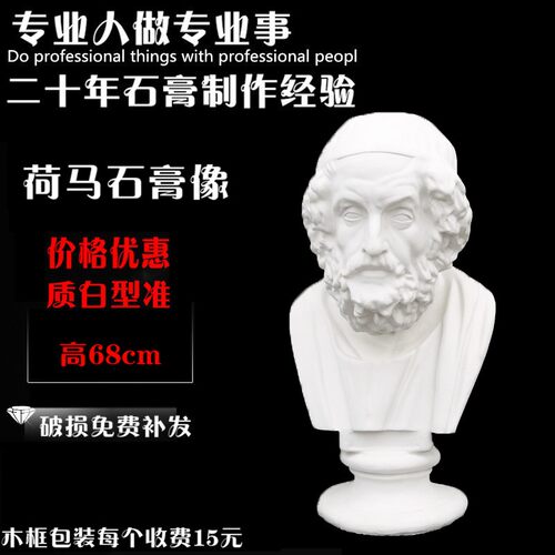 荷马石膏像美术教m具石膏头像雕塑石膏雕塑素描石膏头像模型