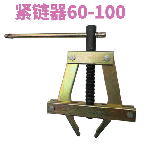 紧链器摩托车g工业级收割机4分5分6分8分链条截链器拆链器拆卸工