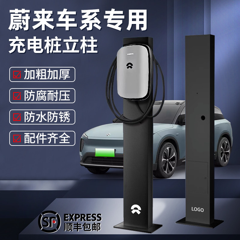 蔚来充电桩立柱杆子支架ES6/7/8室内外HET5/7中间车位专用悬挂防
